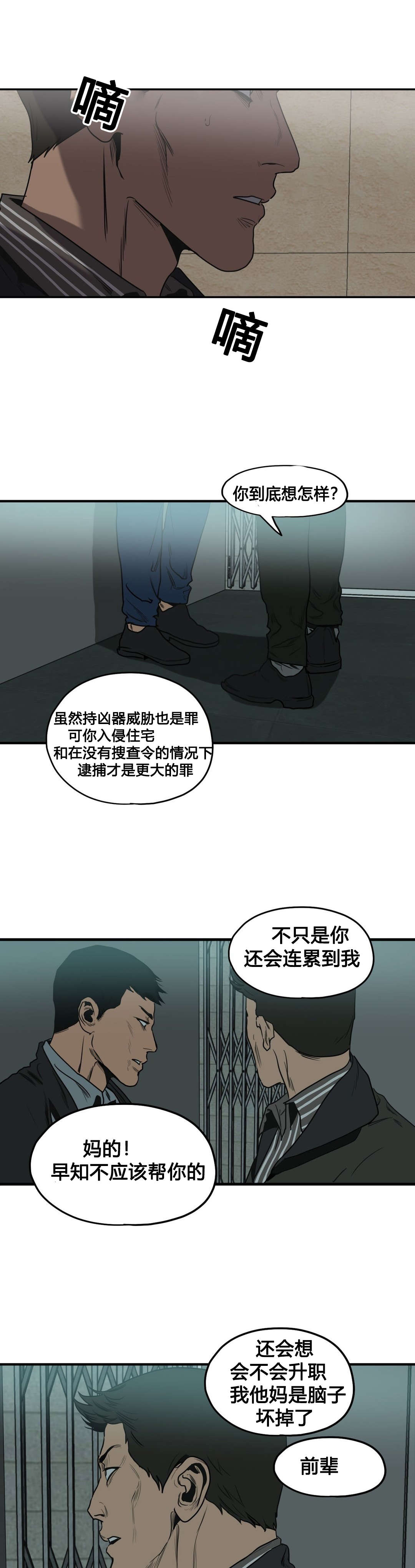 怪物游戏免费漫画全集画涯漫画,第81章：取证1图