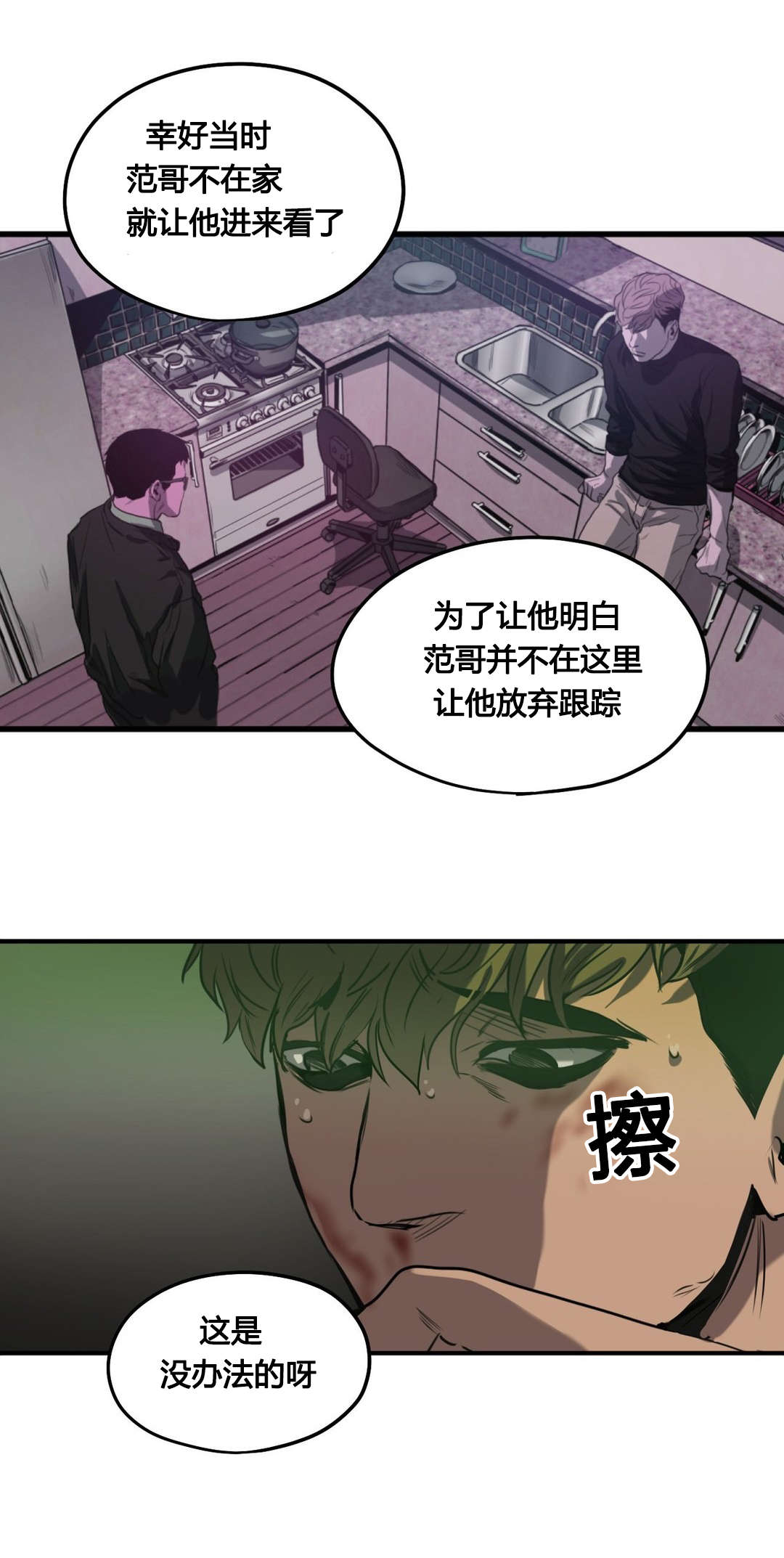 柜子里的怪物游戏漫画,第78章：翻供2图