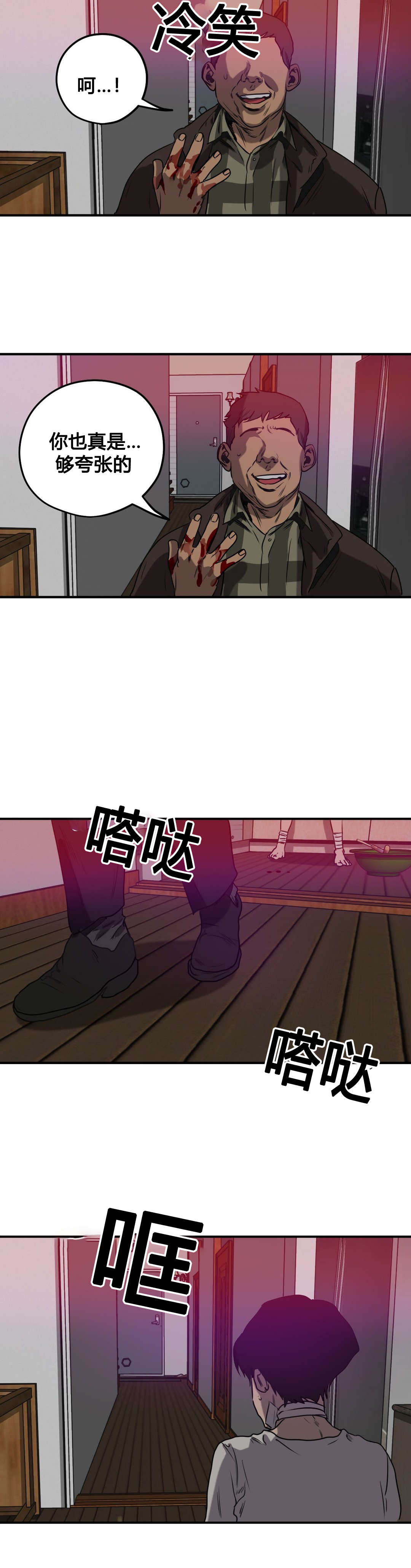 怪物游戏尹范漫画,第83章：认罪1图