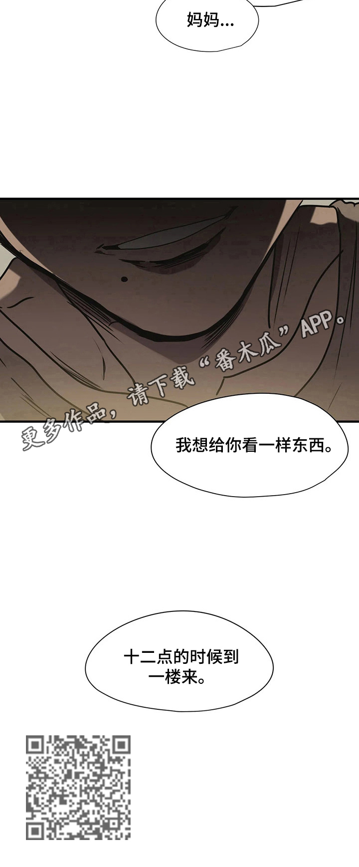 怪物游戏漫画在哪里可以看漫画,第159章：想让你见的东西1图