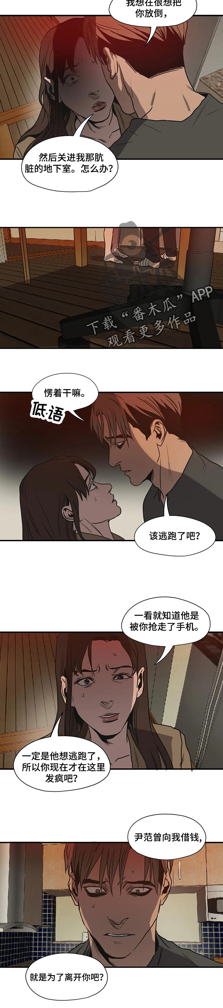 怪物游戏我的世界漫画,第173章：只是好朋友1图