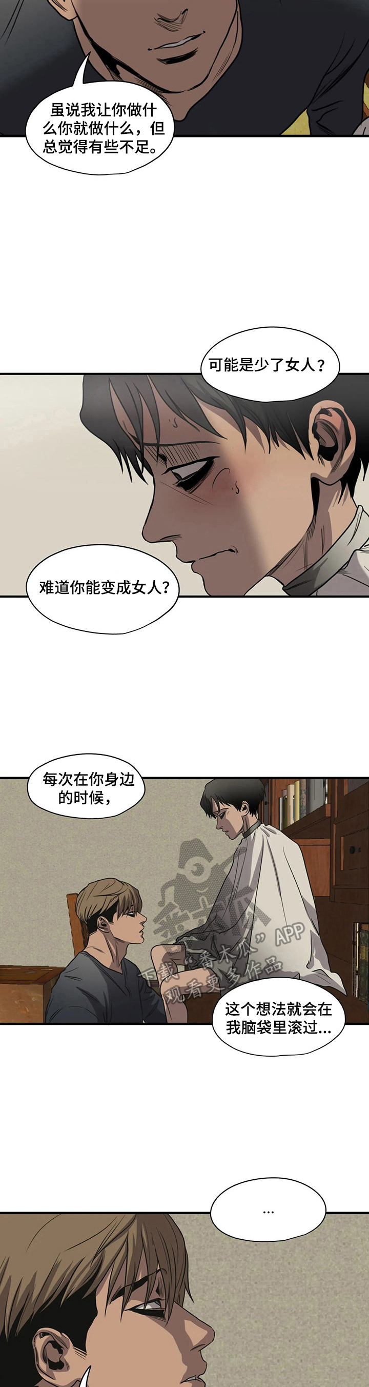 怪物游戏漫画,第162章：约定2图