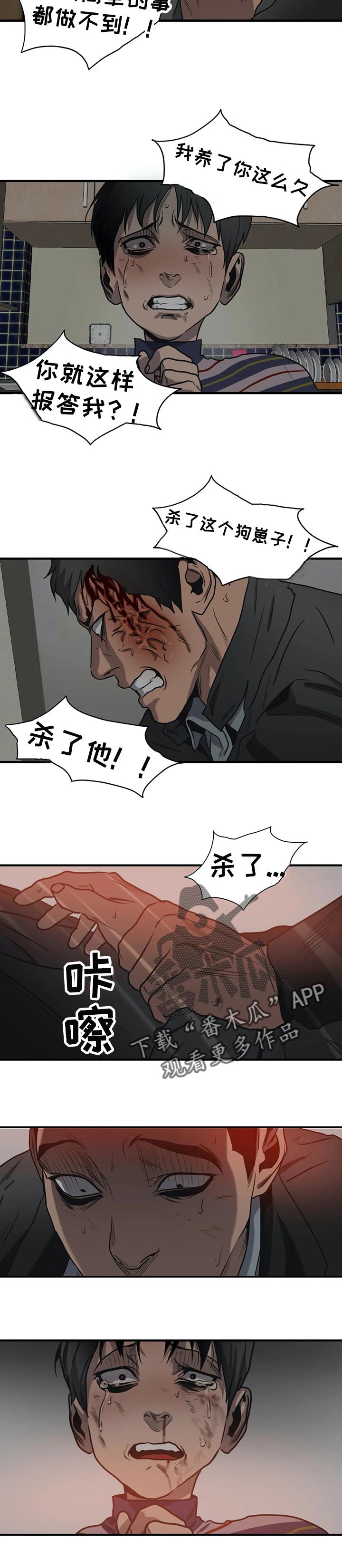 怪物游戏免费漫画,第186章：我做不到1图