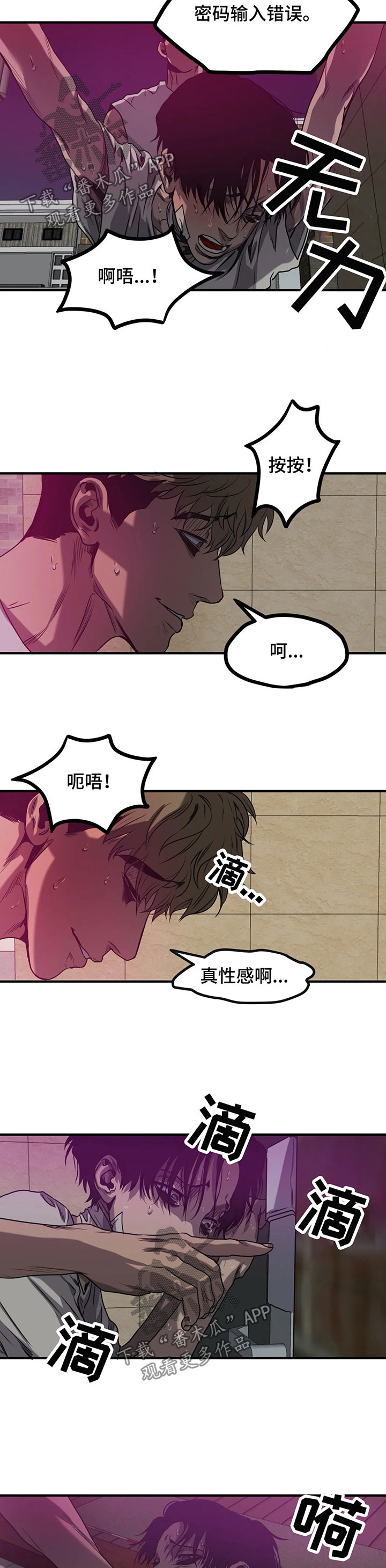 怪物游戏我的世界漫画,第90章：闭嘴2图