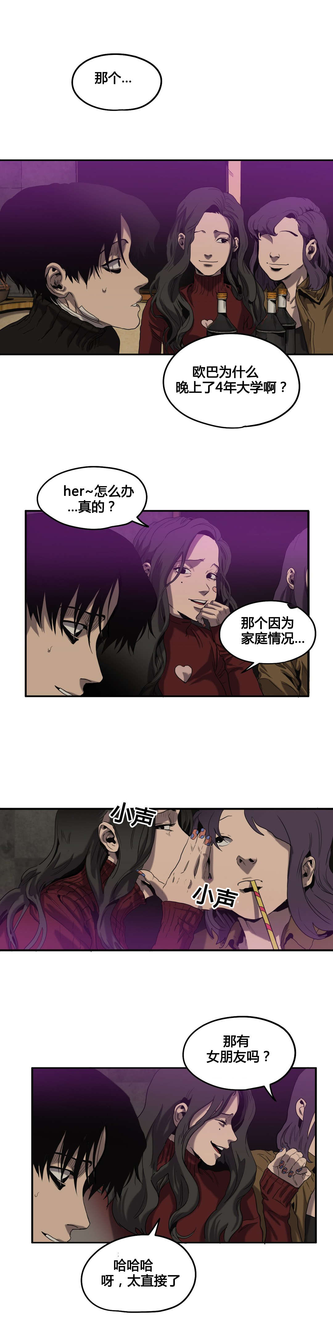 打怪物的游戏漫画,第43章：护送回家1图