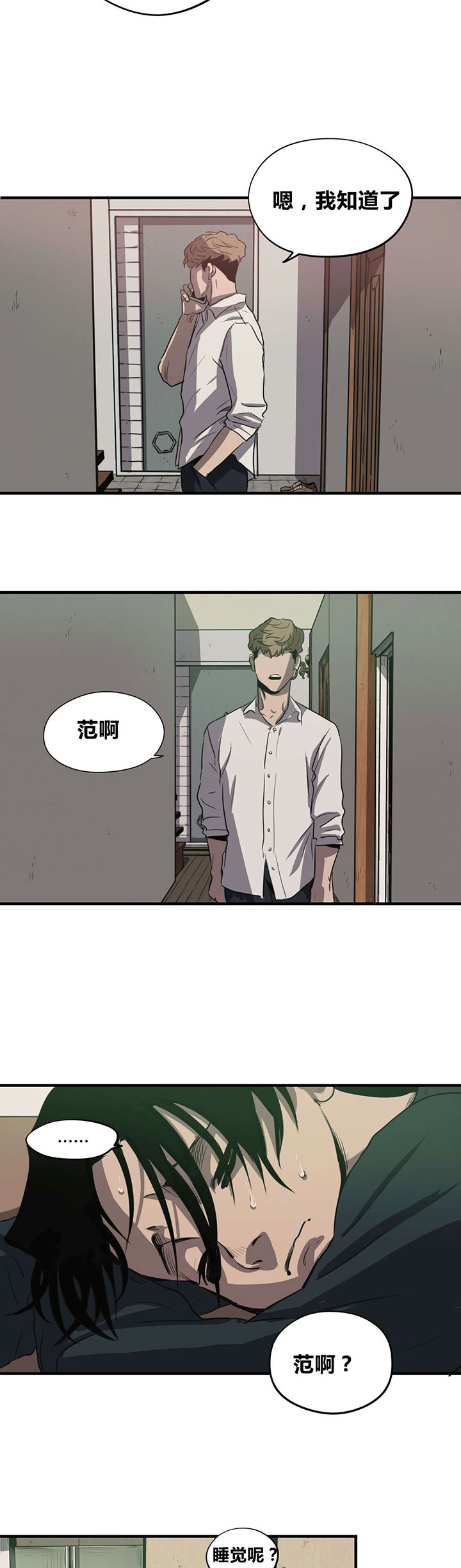 柜子里的怪物游戏漫画,第17章：出门1图