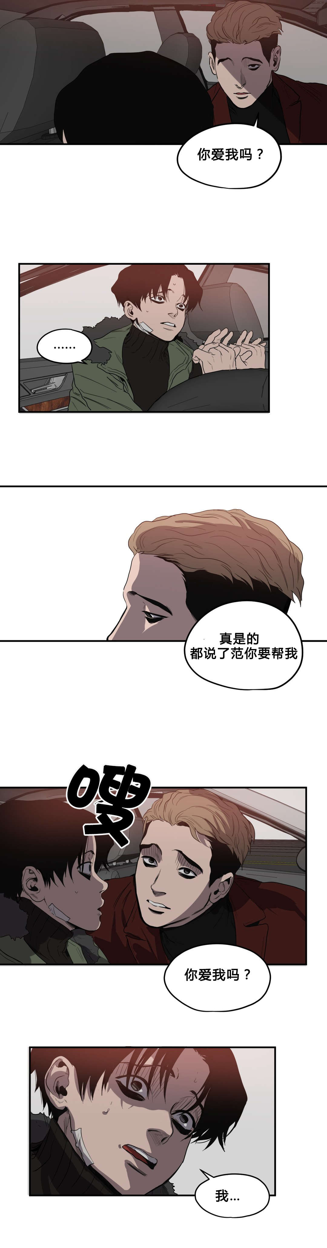 怪物游戏尹范漫画,第39章：求助1图