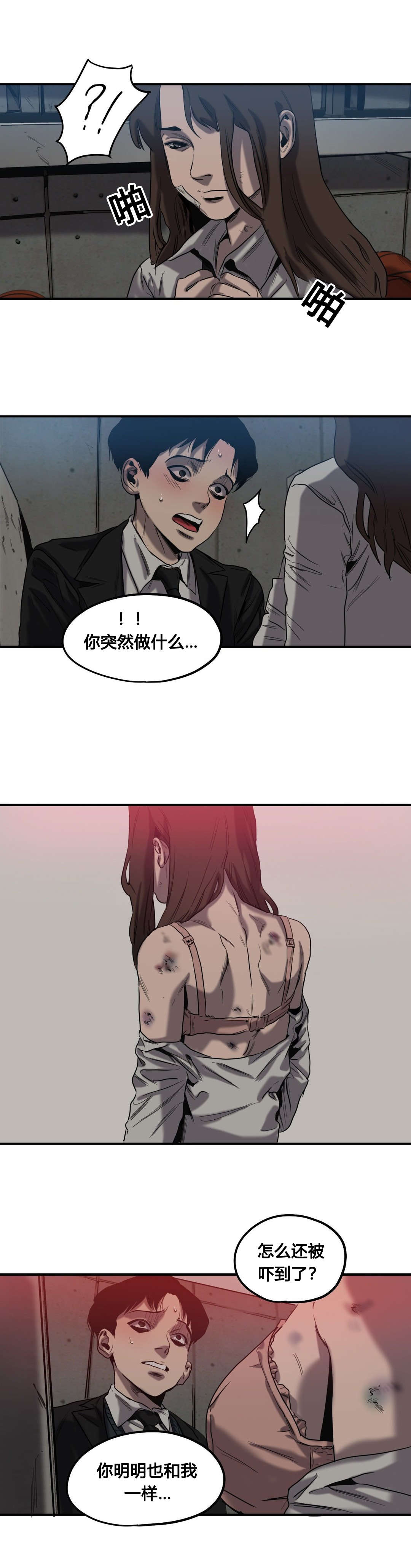 怪物游戏免费漫画全集画涯漫画,第47章：往事（二）1图