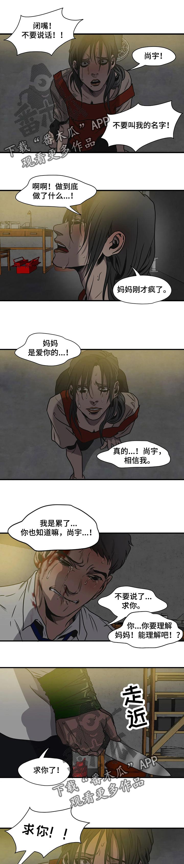 怪物游戏免费漫画,第177章：不会痛苦了1图