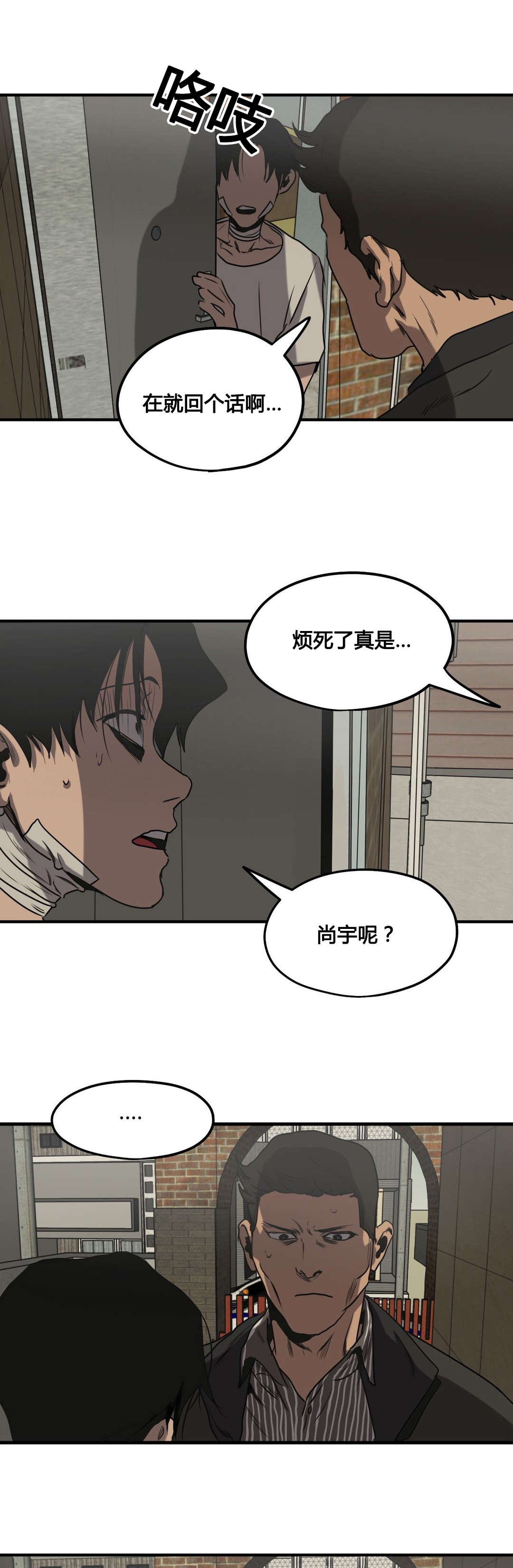 怪物游戏漫画在哪里可以看漫画,第83章：认罪2图