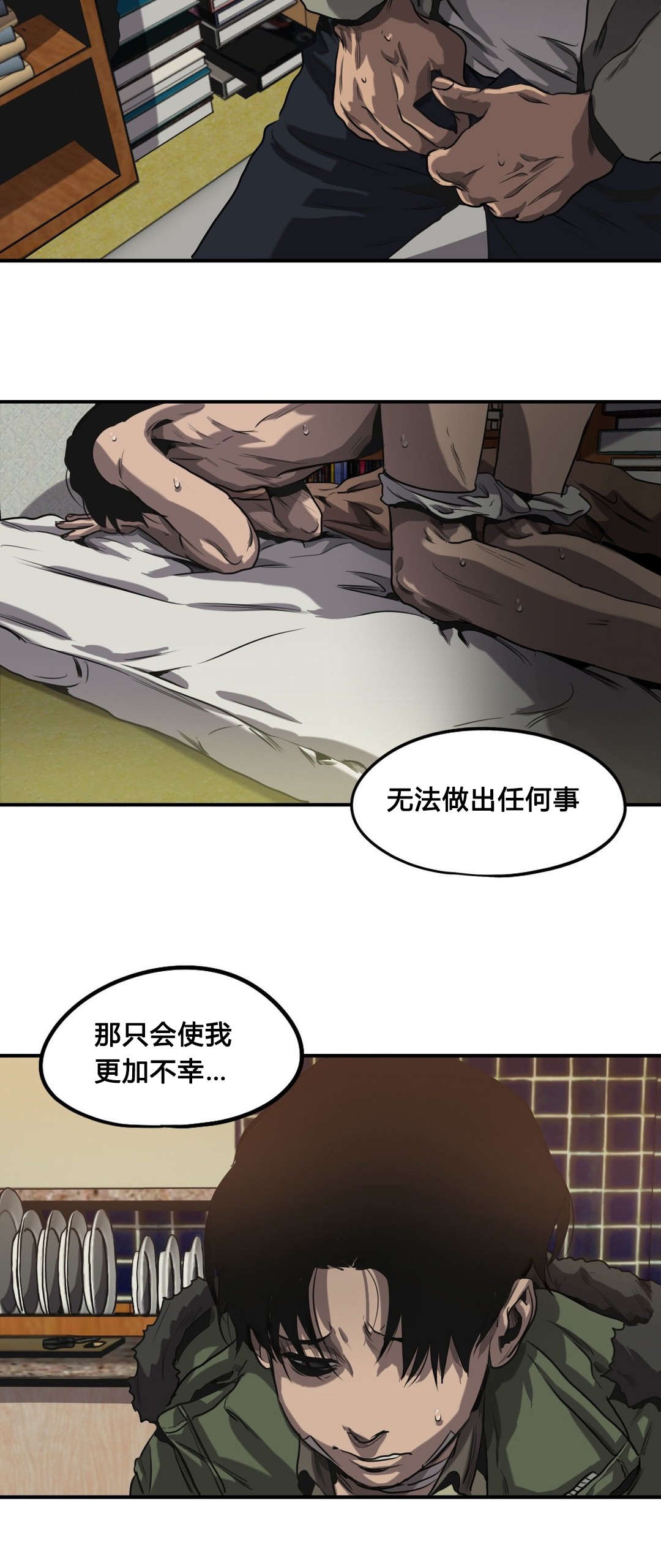 怪物游戏尹范漫画,第64章：自残1图