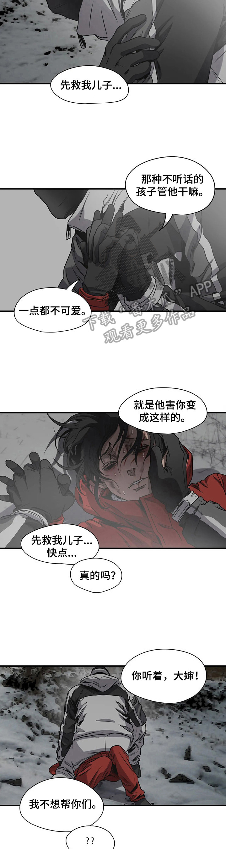 柜子里的怪物游戏漫画,第127章：测试2图