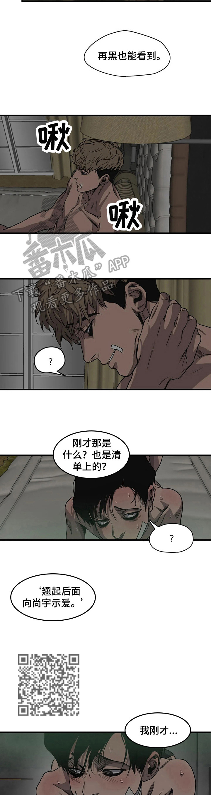 怪物游戏漫画,第103章：请求1图