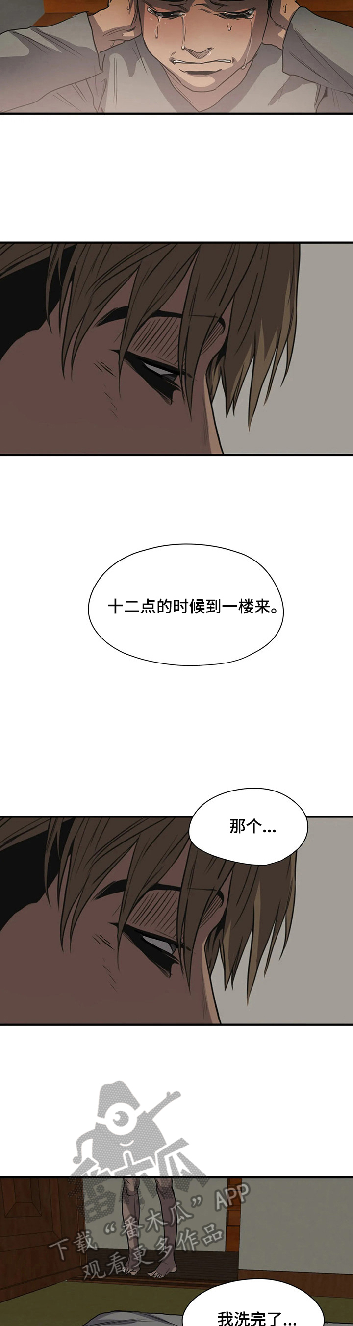 怪物游戏尹范漫画,第154章：抱团取暖1图