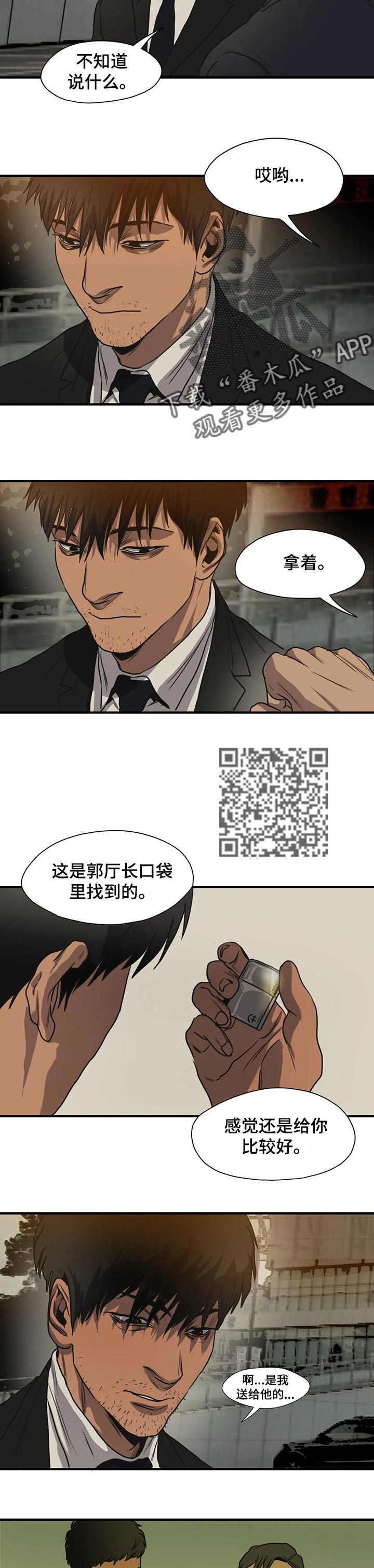 怪物游戏尹范漫画,第180章：这样的选择2图