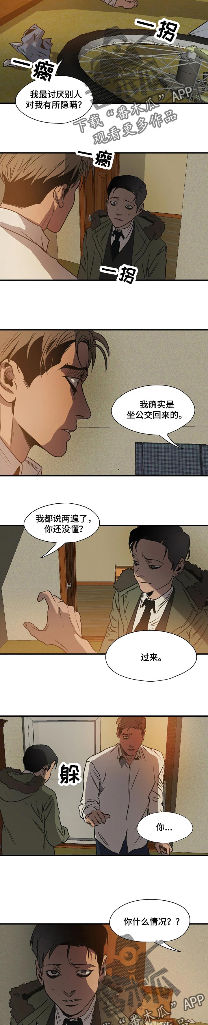 怪物游戏尹范漫画,第171章：似曾相识1图