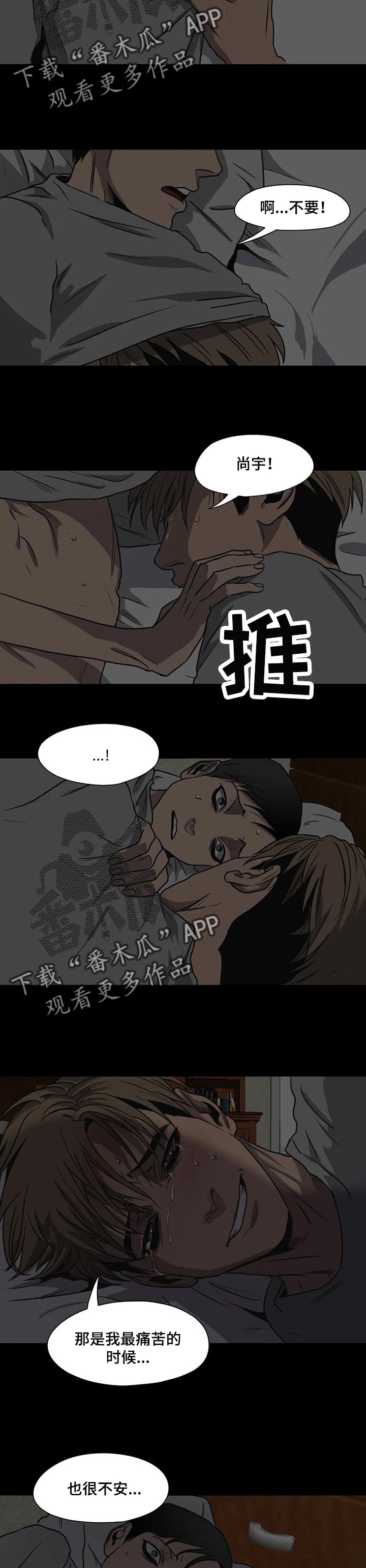 恐怖怪物游戏漫画,第175章：帮帮我吧2图