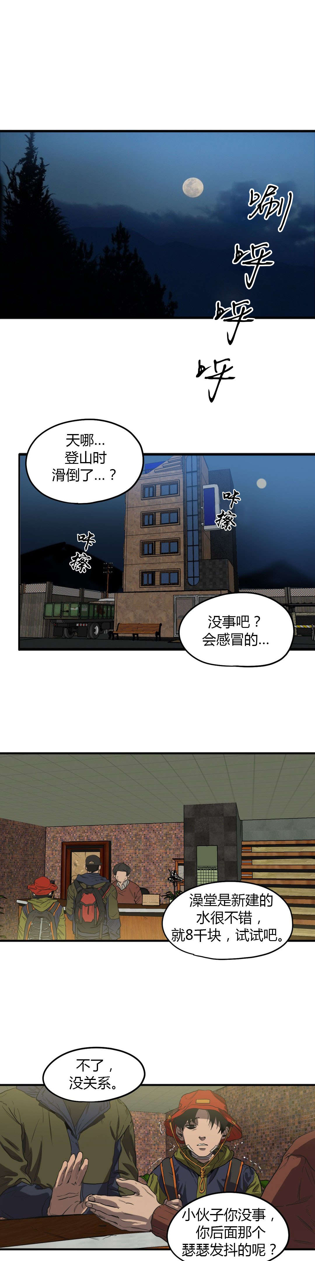 怪物游戏免费漫画全集画涯漫画,第54章：处理干净1图