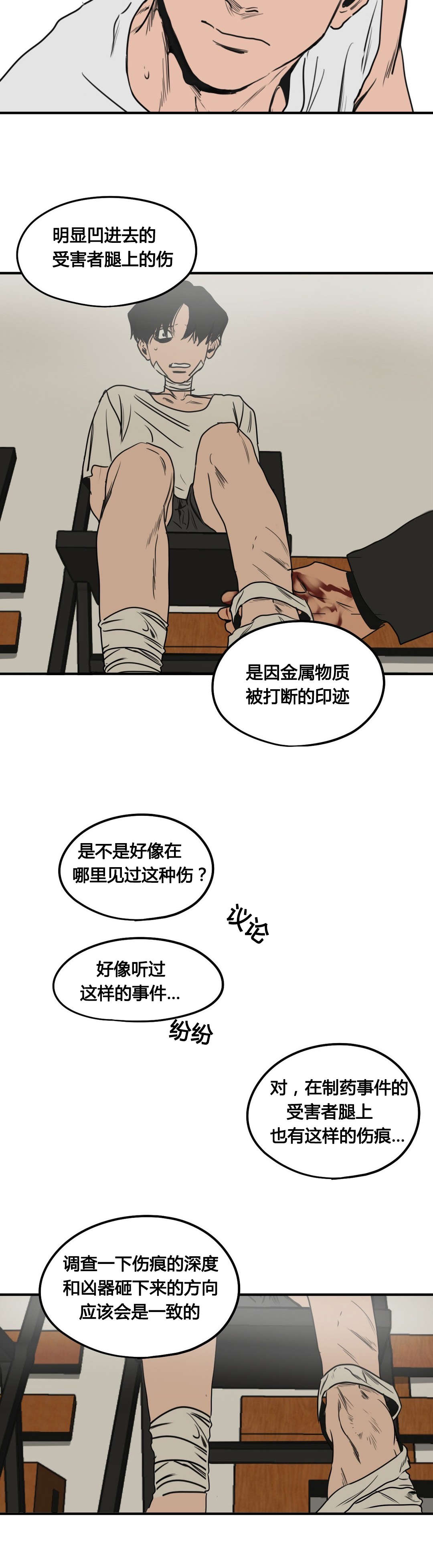 怪物游戏我的世界漫画,第77章：嫌疑人2图