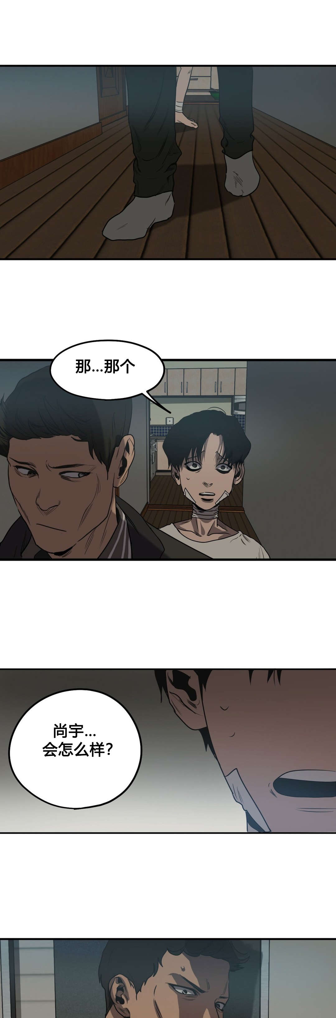 怪物游戏漫画,第81章：取证1图