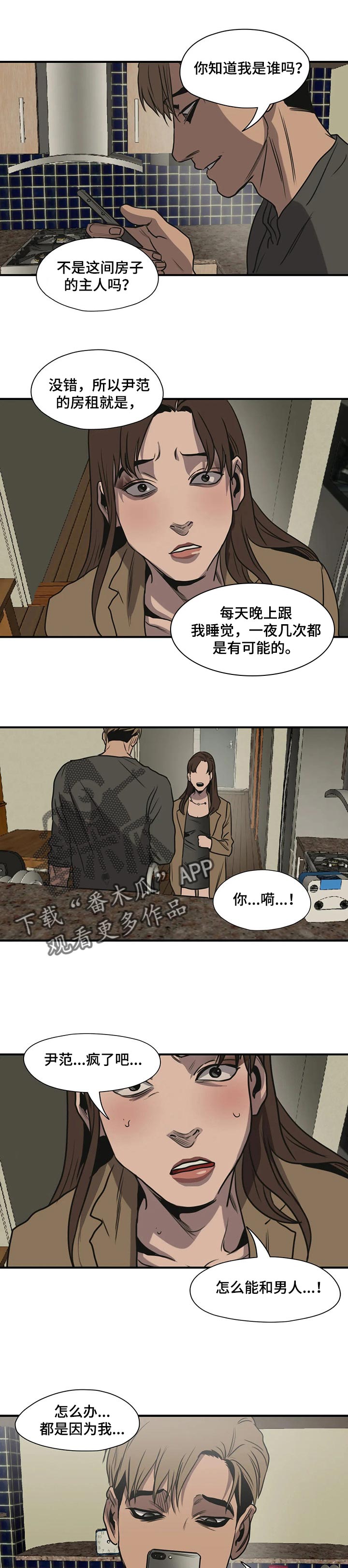 怪物游戏我的世界漫画,第173章：只是好朋友1图