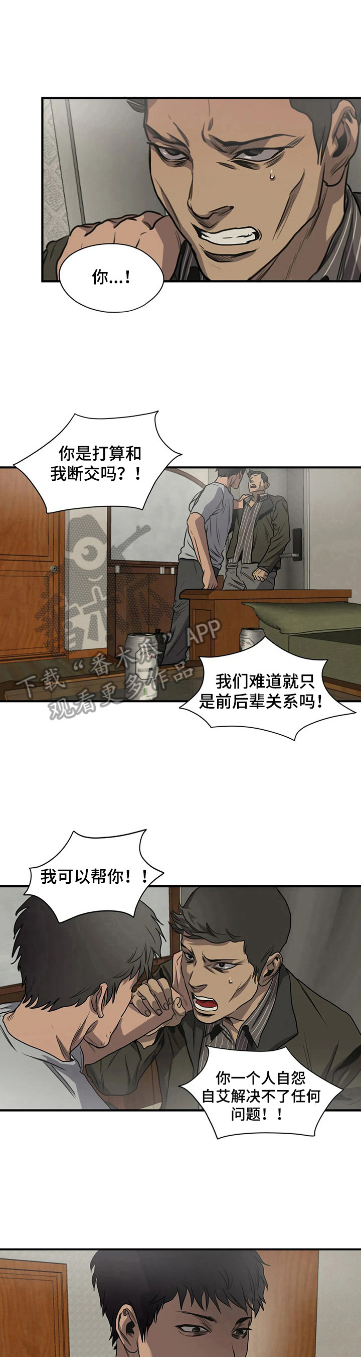 怪物游戏免费漫画,第141章：帮忙1图