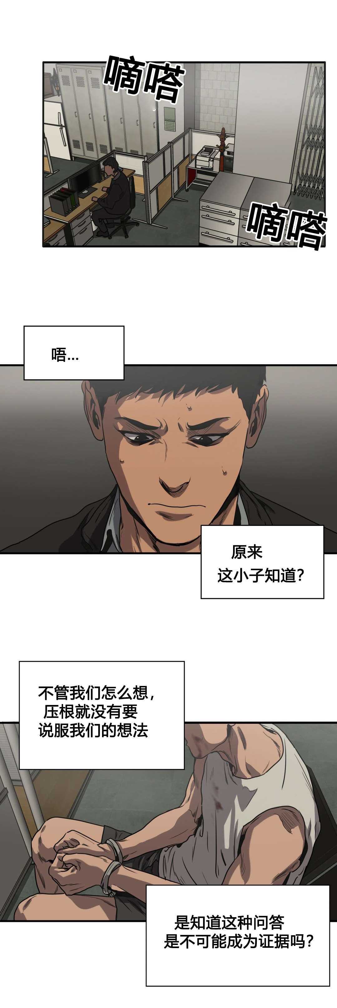 怪物游戏免费漫画全集画涯漫画,第81章：取证2图