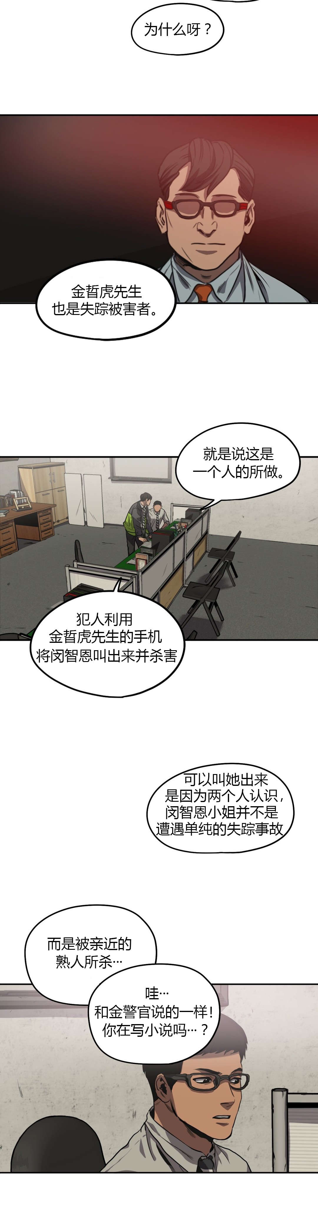 怪物游戏我的世界漫画,第58章：询问1图