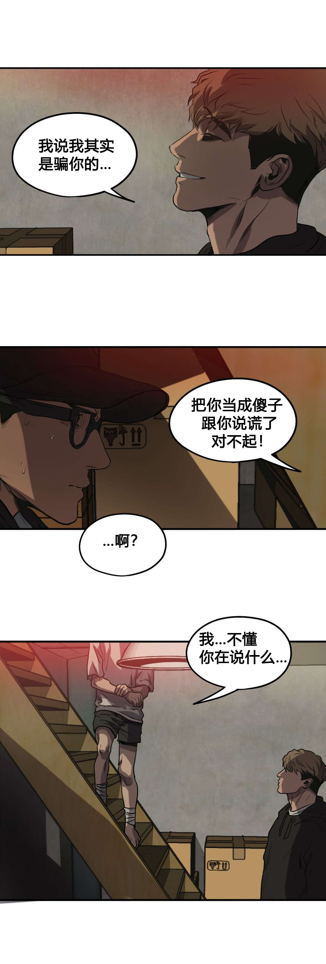 怪物游戏漫画在哪里可以看漫画,第73章：你是谁2图