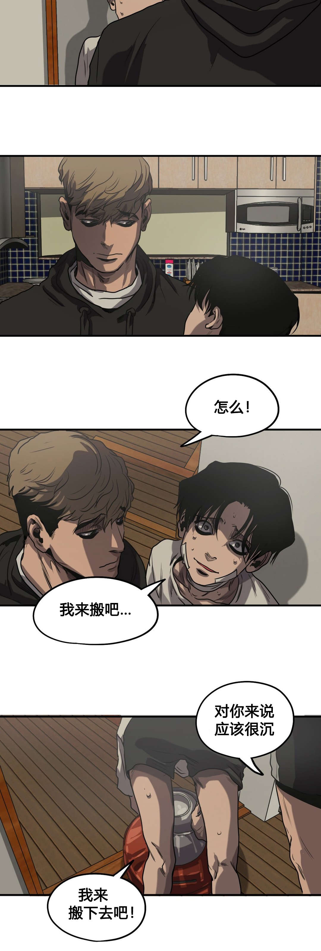 怪物游戏尹范漫画,第73章：你是谁1图