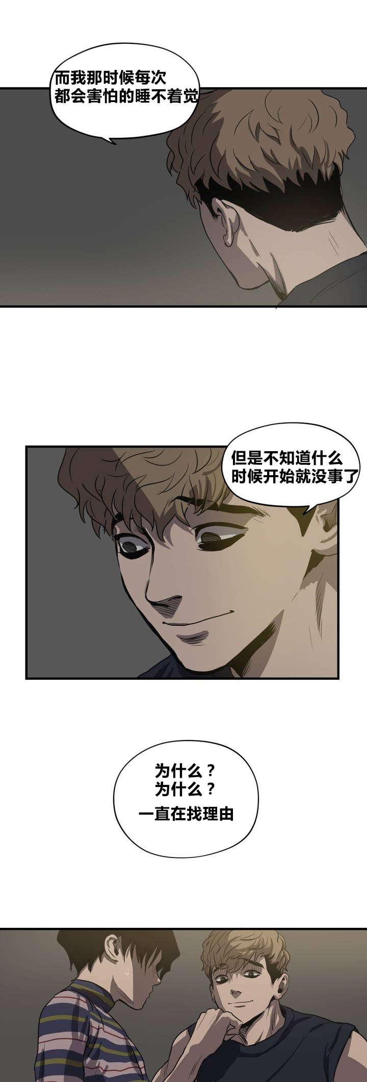 恐怖怪物游戏漫画,第14章：亲近1图