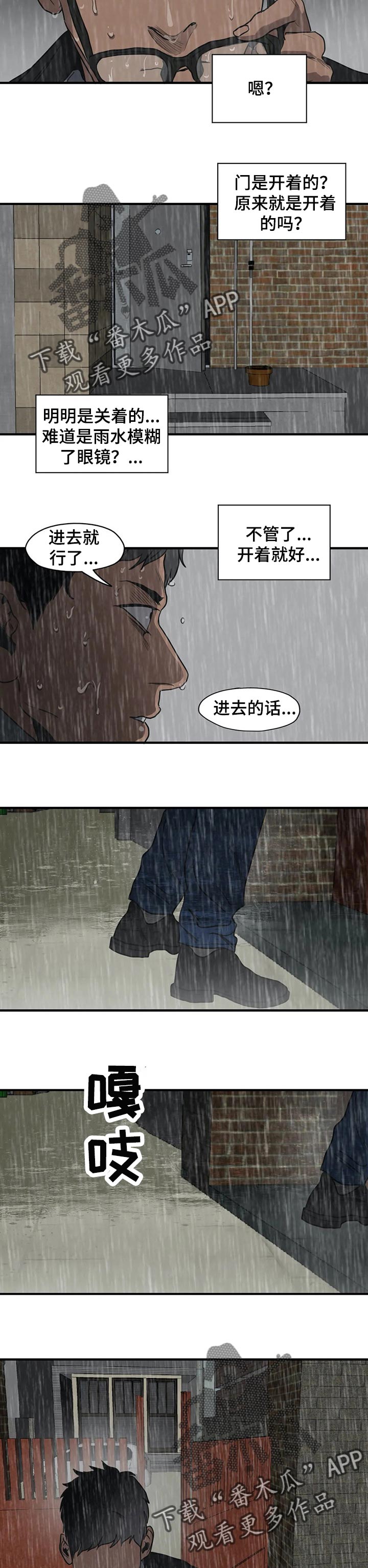 恐怖怪物游戏漫画,第183章：为我而做的事1图