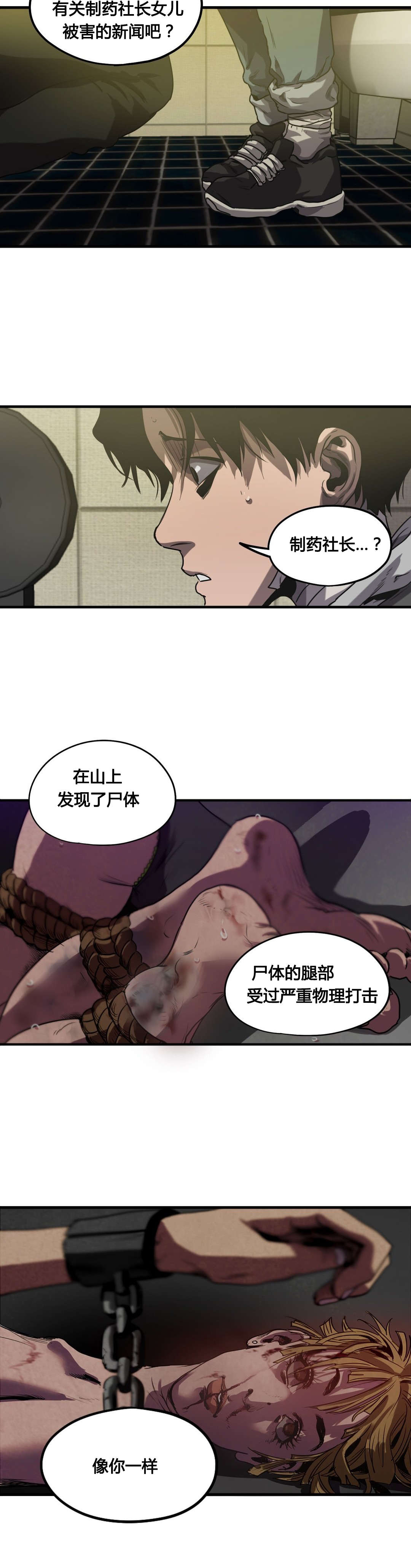 怪物游戏漫画,第69章：危机2图