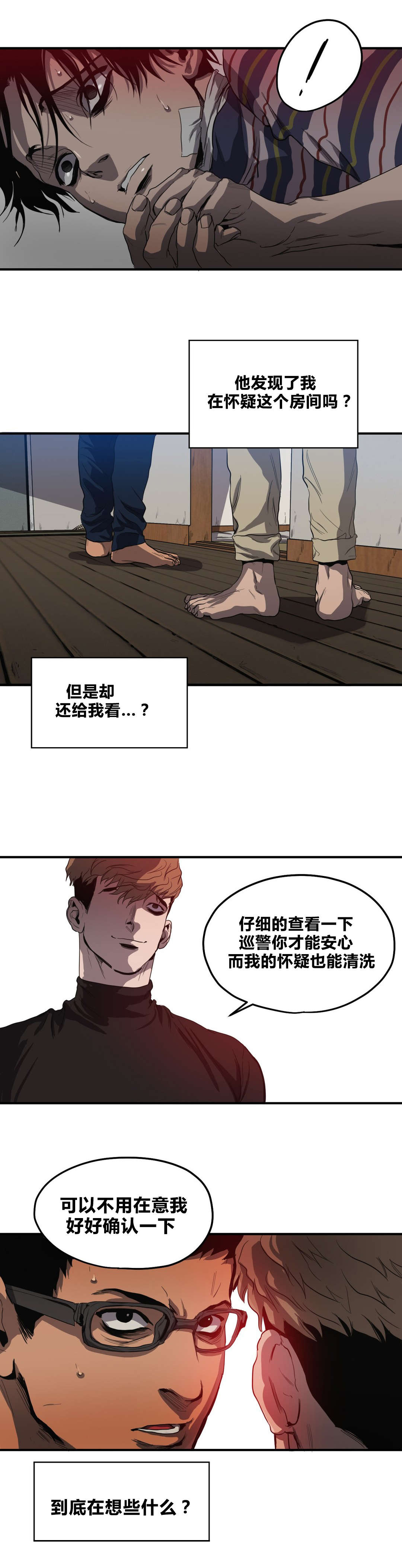 恐怖怪物游戏漫画,第33章：不见了1图