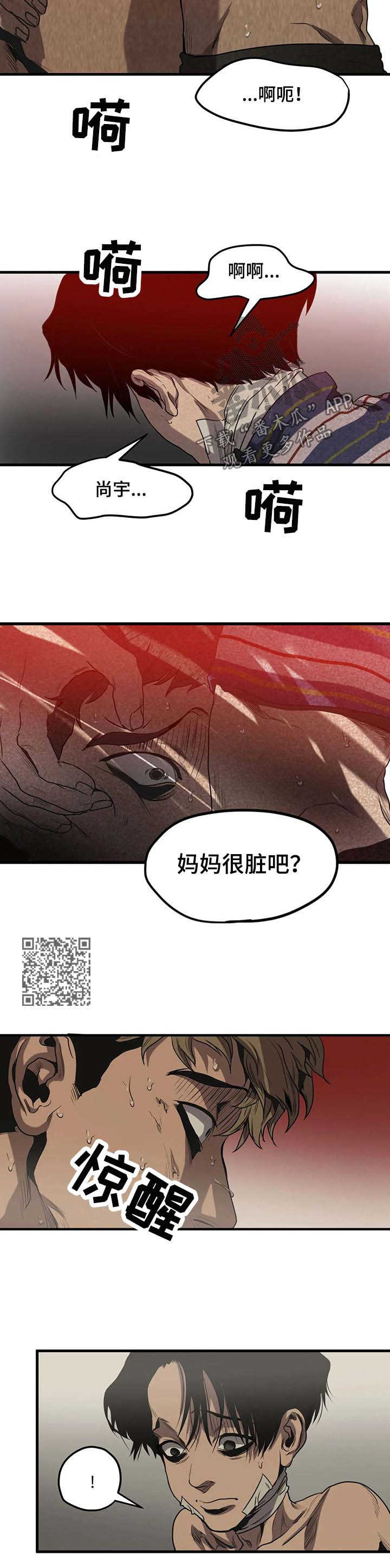 怪物游戏尹范漫画,第92章：上年纪1图