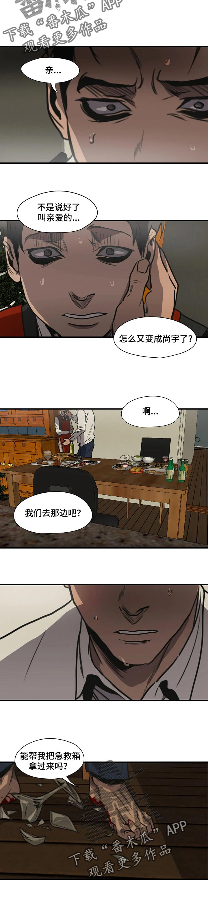 怪物游戏我的世界漫画,第170章：相识的人1图