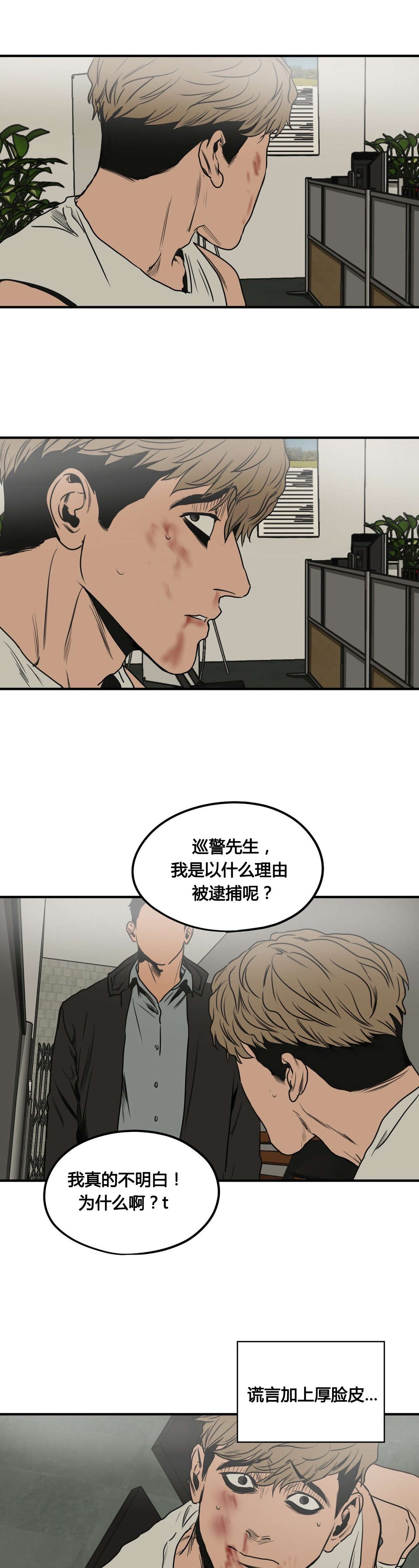 恐怖怪物游戏漫画,第77章：嫌疑人1图