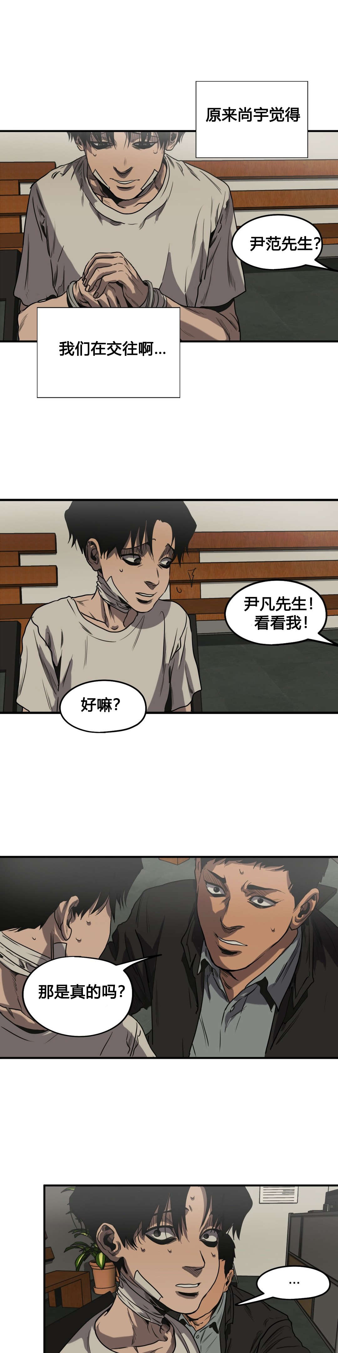 恐怖怪物游戏漫画,第79章：恋人关系2图