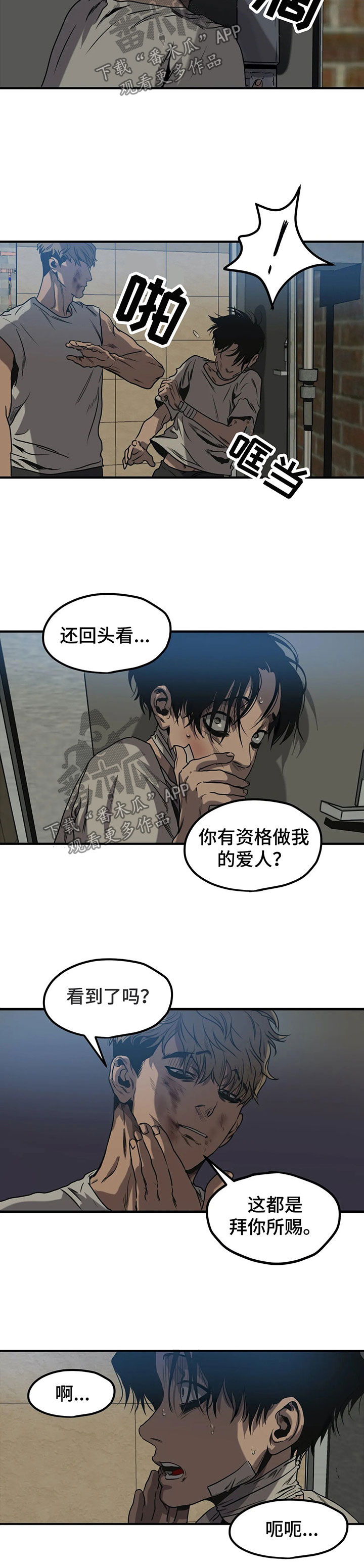 怪物游戏免费漫画,第89章：变脸1图