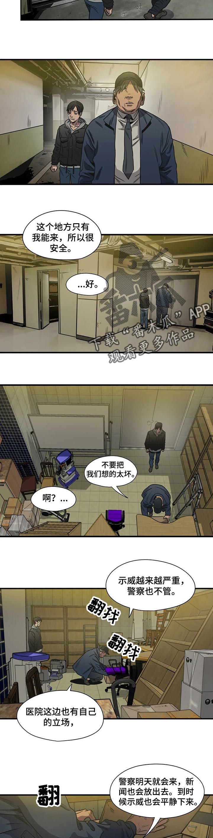 恐怖怪物游戏漫画,第196章：为什么要害怕1图