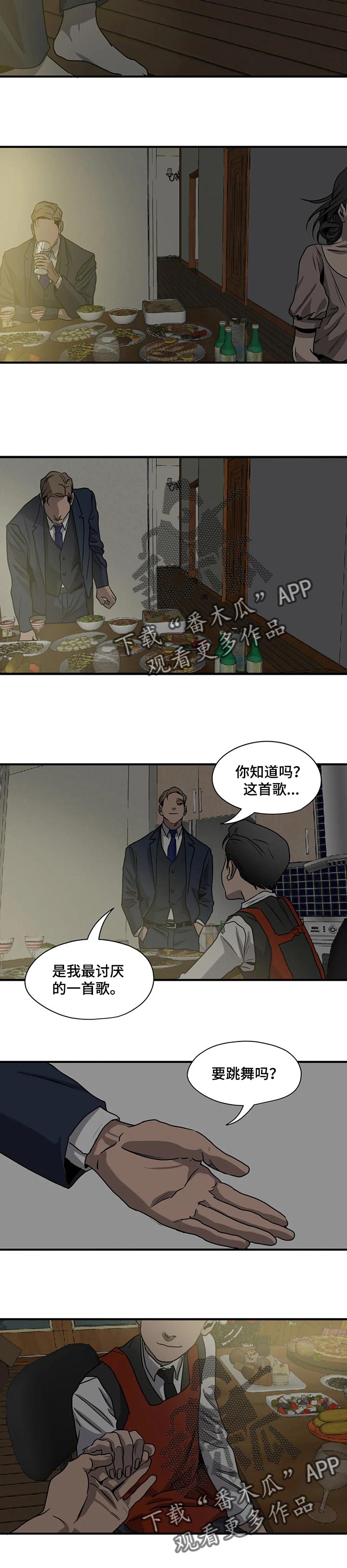 火车怪物游戏漫画,第168章：恋人称呼1图