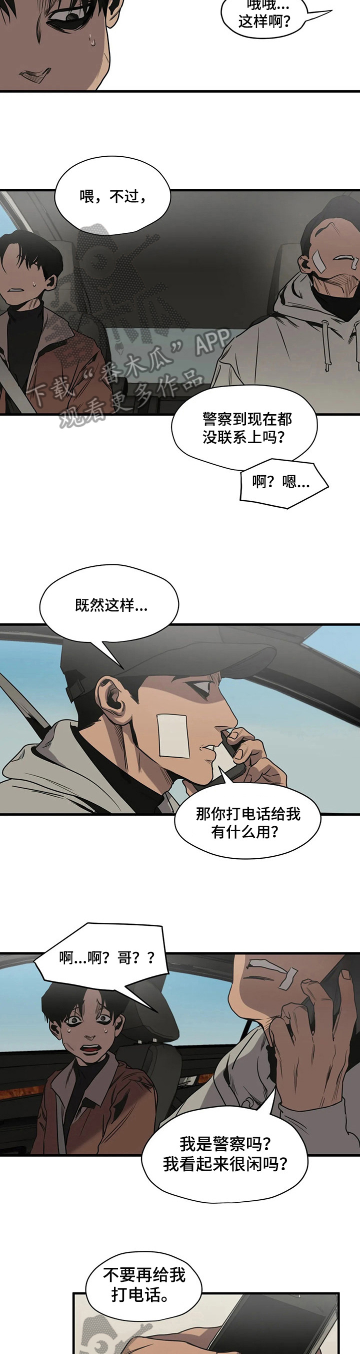 恐怖怪物游戏漫画,第106章：滑雪2图