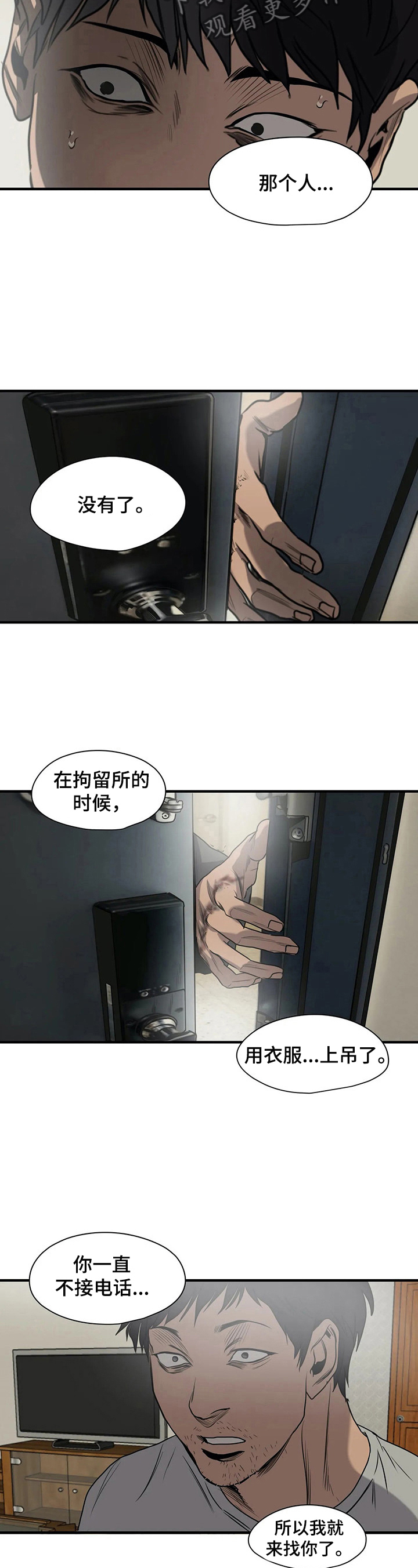 恐怖怪物游戏漫画,第145章：解决2图