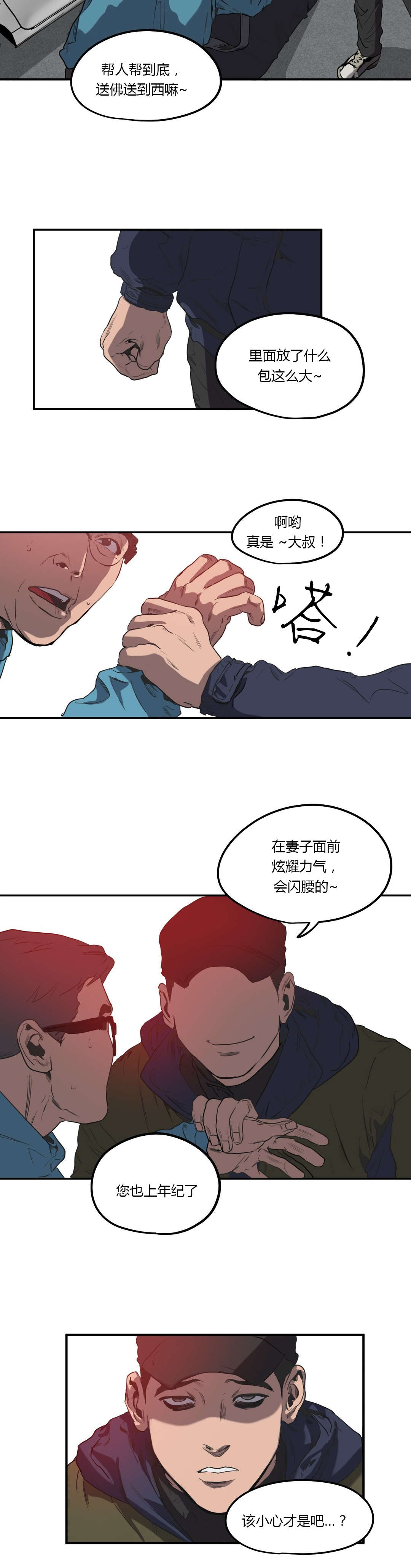 怪物游戏我的世界漫画,第53章：投宿1图