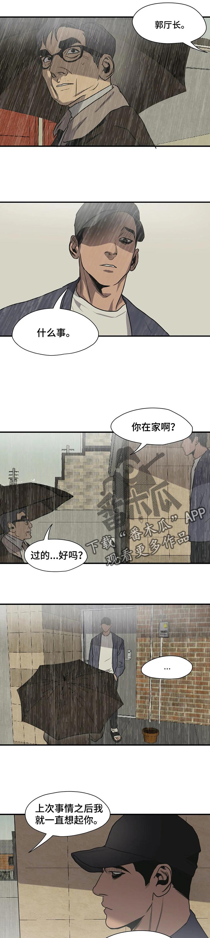 恐怖怪物游戏漫画,第178章：没有眼见力1图