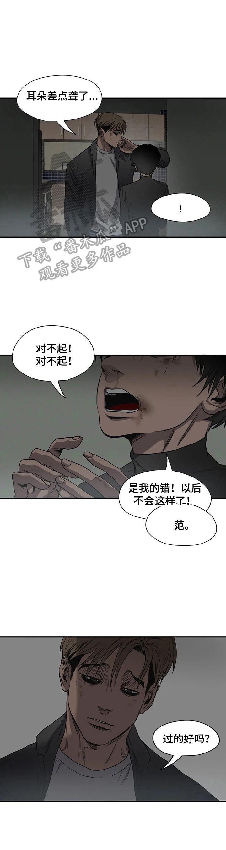 柜子里的怪物游戏漫画,第152章：回避视线2图