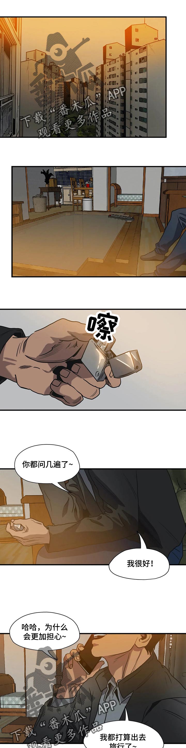 恐怖怪物游戏漫画,第183章：为我而做的事1图