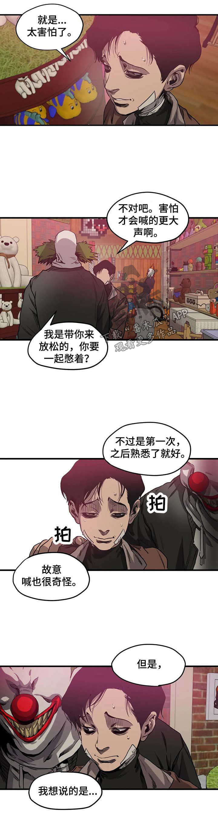 怪物游戏尹范漫画,第96章：游乐场（二）2图