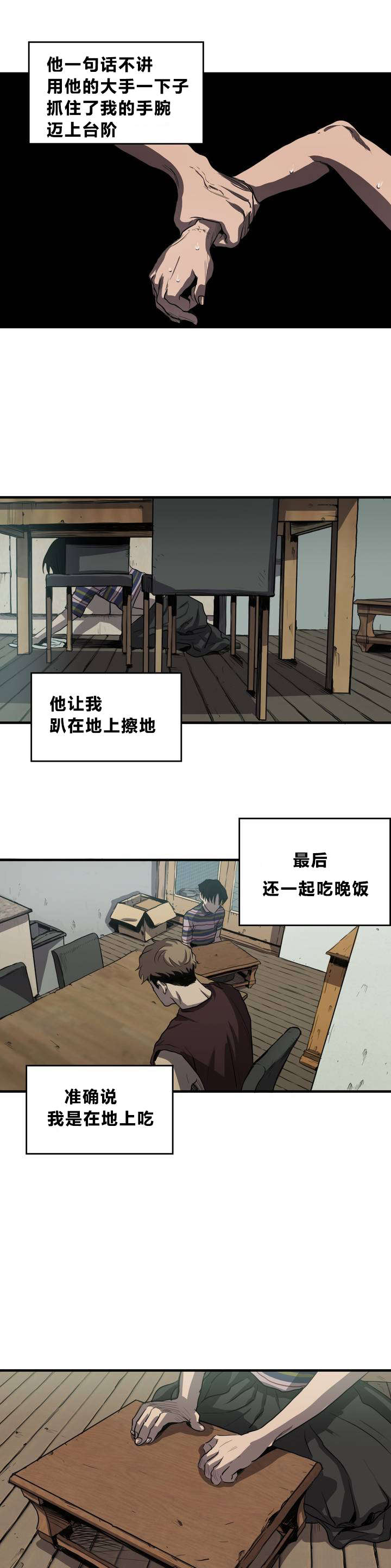 恐怖怪物游戏漫画,第9章：想法2图