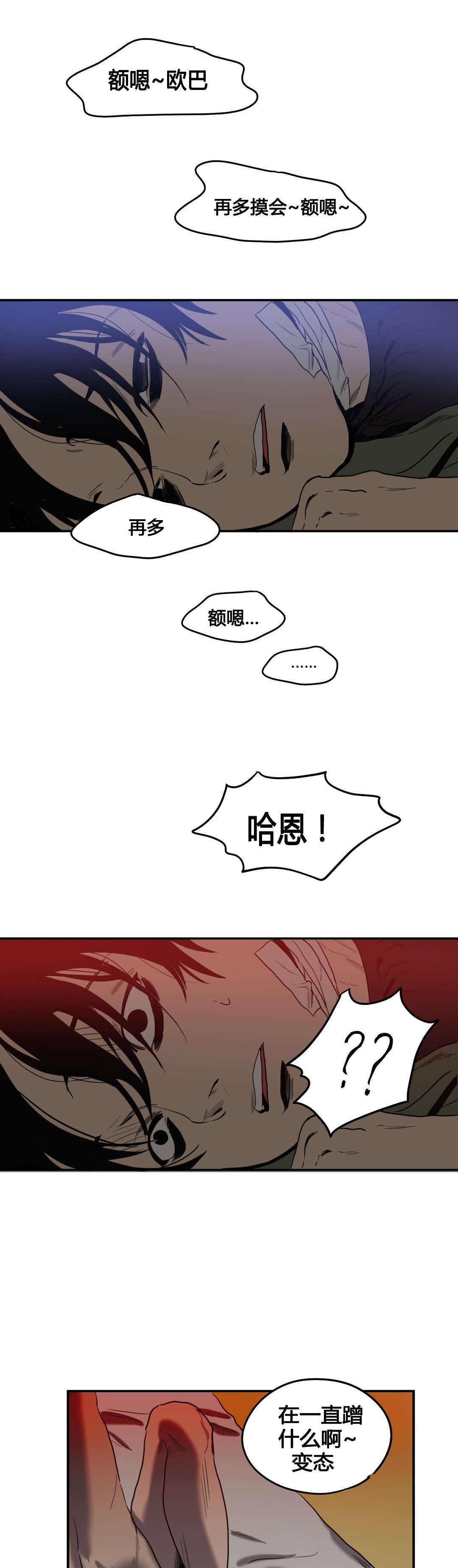 怪物游戏免费漫画,第44章：诋毁2图